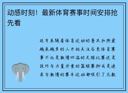 动感时刻！最新体育赛事时间安排抢先看