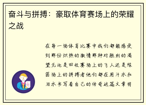 奋斗与拼搏：豪取体育赛场上的荣耀之战